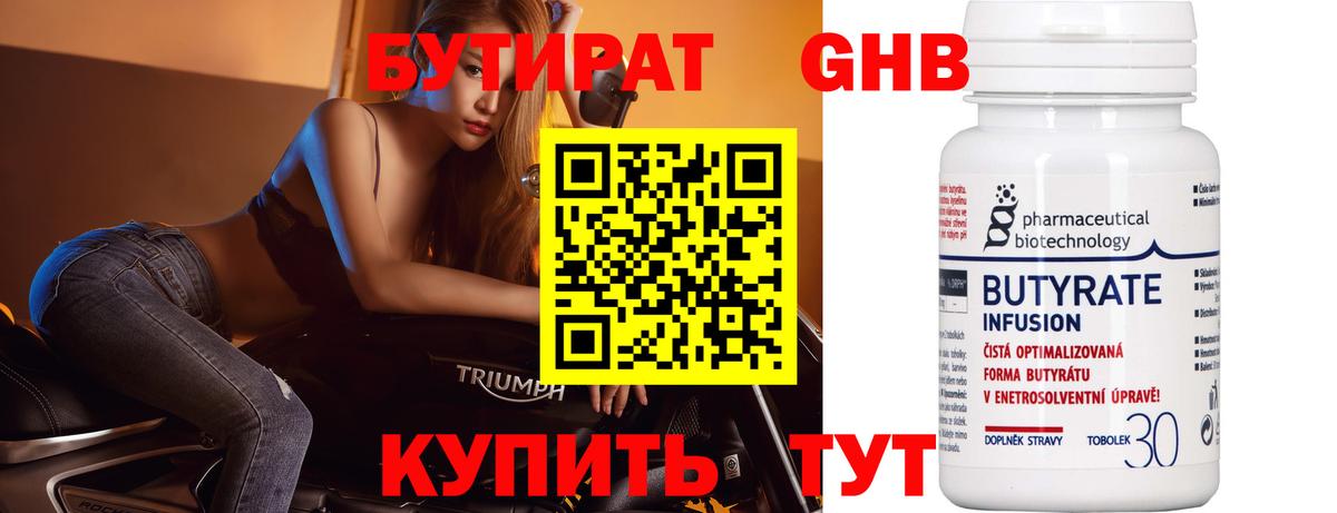 БУТИРАТ бутандиол  Вход с VPN  Бутират  Воркута 