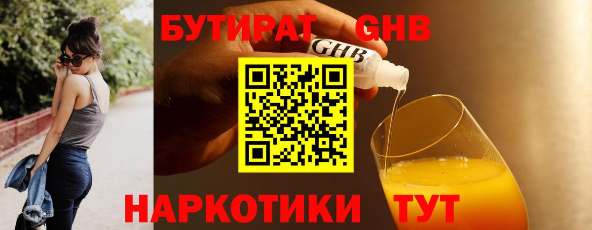 Бутират бутандиол Воркута