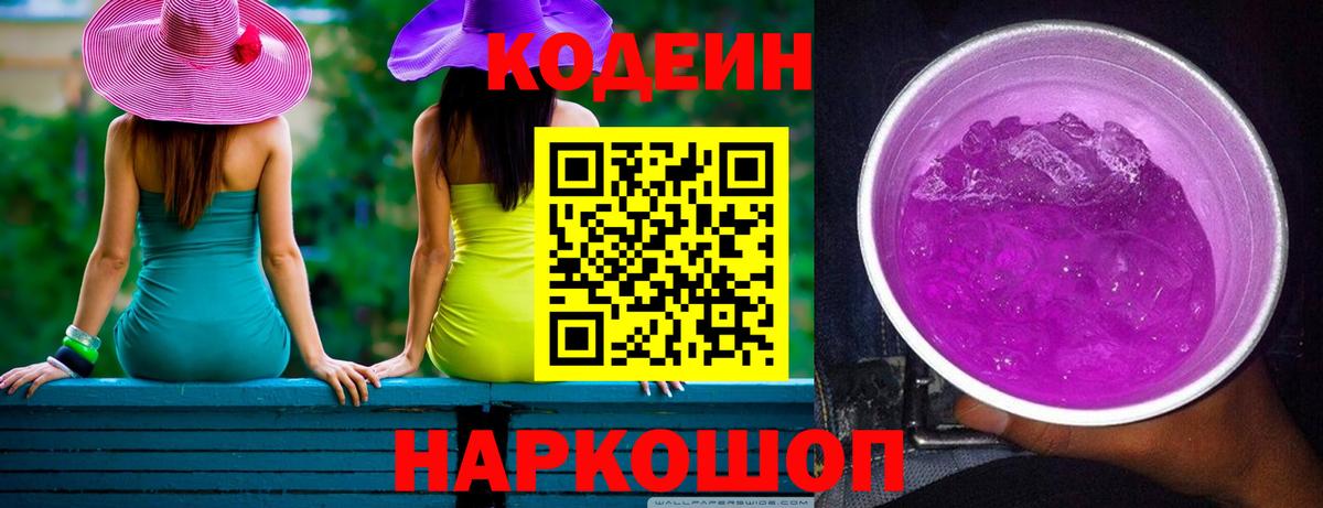 Codein Purple Drank Воркута