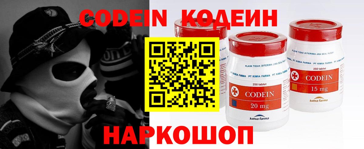 Codein Purple Drank  Вход с VPN  Воркута  Codein напиток Lean (лин) 