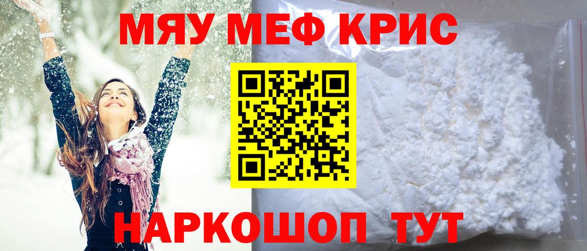 Воркута  МЯУ-МЯУ VHQ  Вход с VPN  Мефедрон  Меф  Меф кристаллы 
